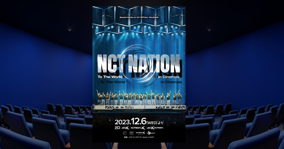 韓国映画:NCT NATION: To The World in Cinemasのレビュー・感想