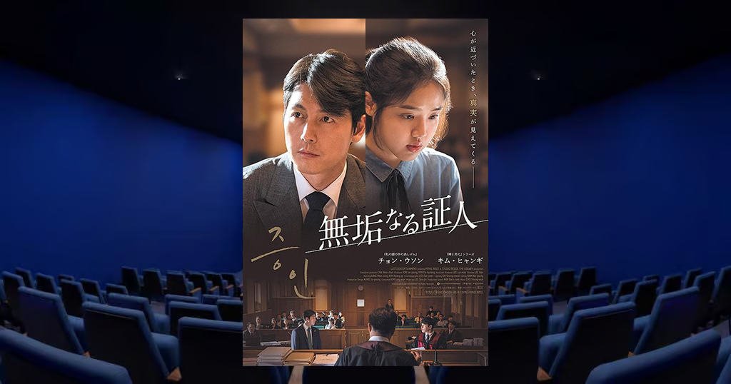 無垢なる証人を読んだ感想